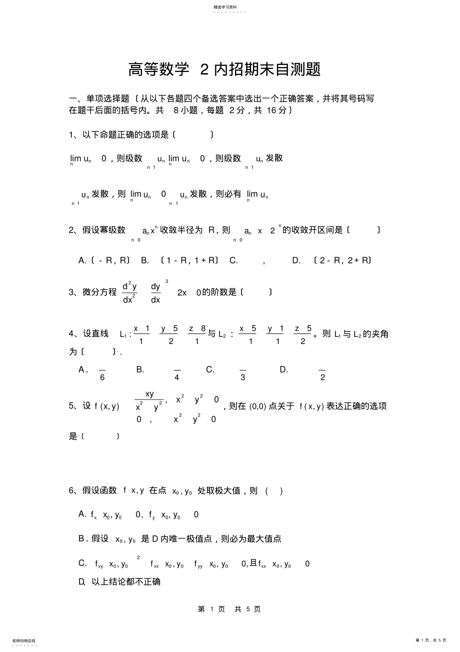 2022年高等数学2内招期末自测题 .pdf_第1页