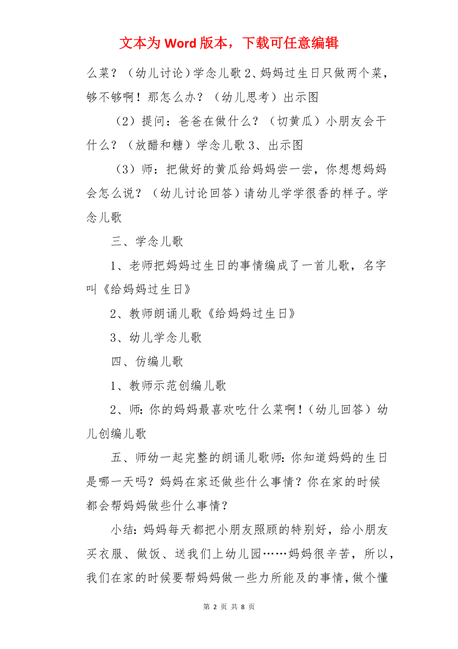 小班社会《给妈妈过生日》教案.docx_第2页