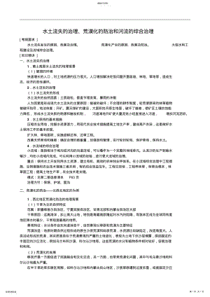 2022年高三地理二轮复习专题讲练水土流失的治理荒漠化的防治和河流的综合治理 2.pdf