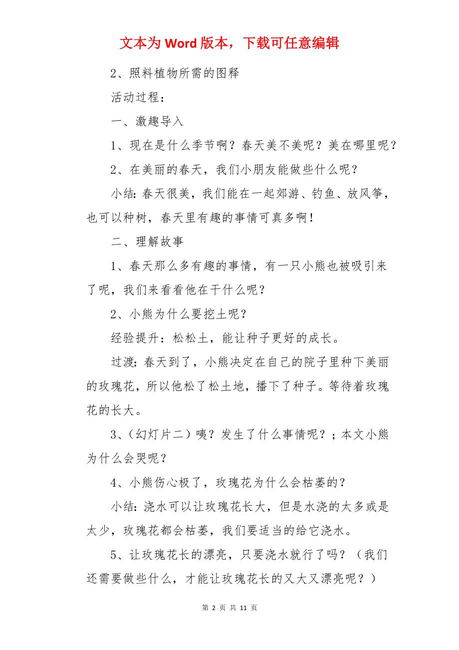 开满玫瑰花的院子大班教案.docx_第2页