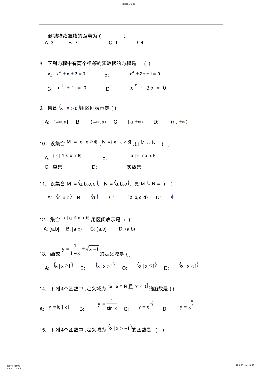 2022年高中数学模拟试卷 2.pdf_第2页