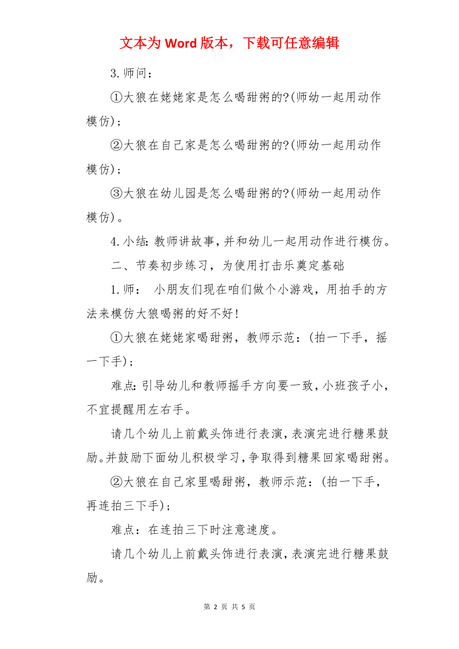 小班音乐优质故事教案.docx_第2页