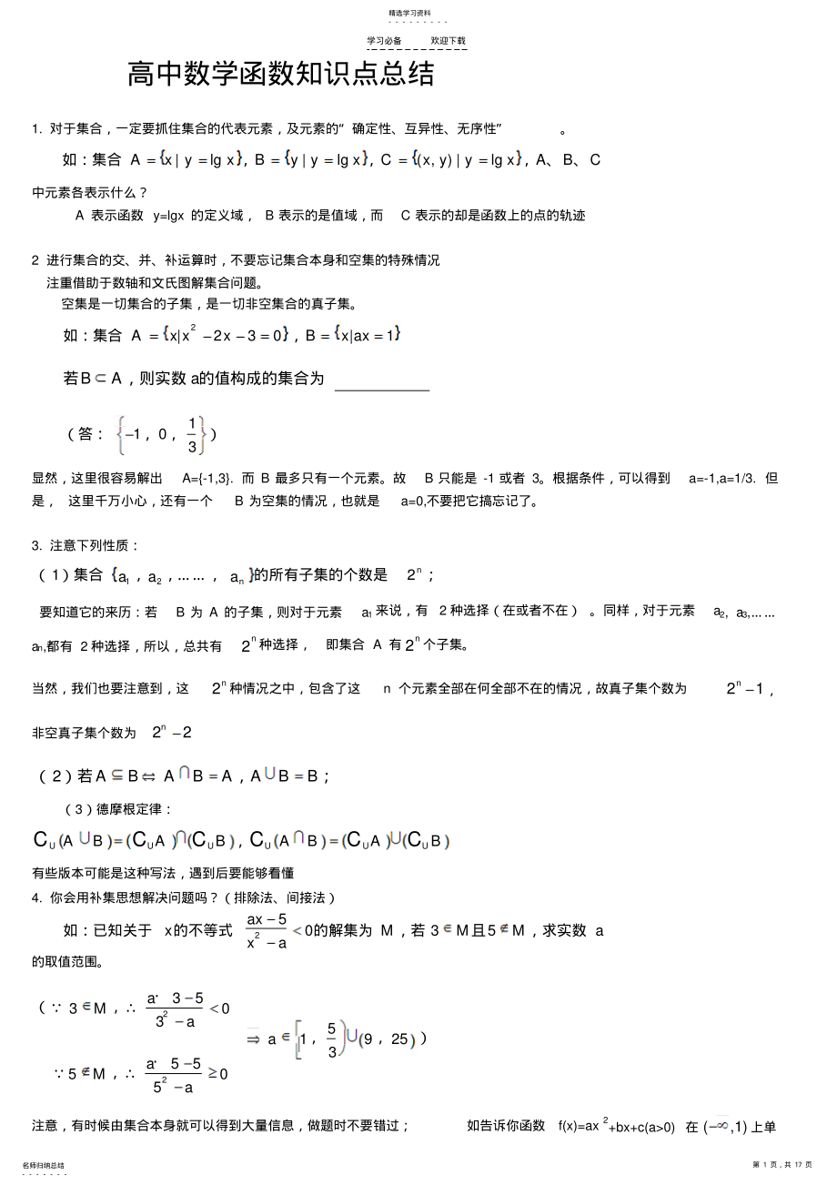 2022年高中数学函数知识点经典总结 .pdf_第1页