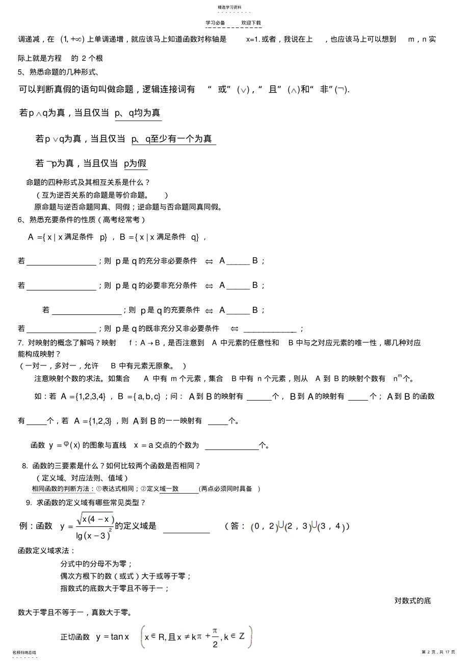 2022年高中数学函数知识点经典总结 .pdf_第2页