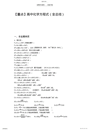 2022年高中所有必考化学方程式 .pdf