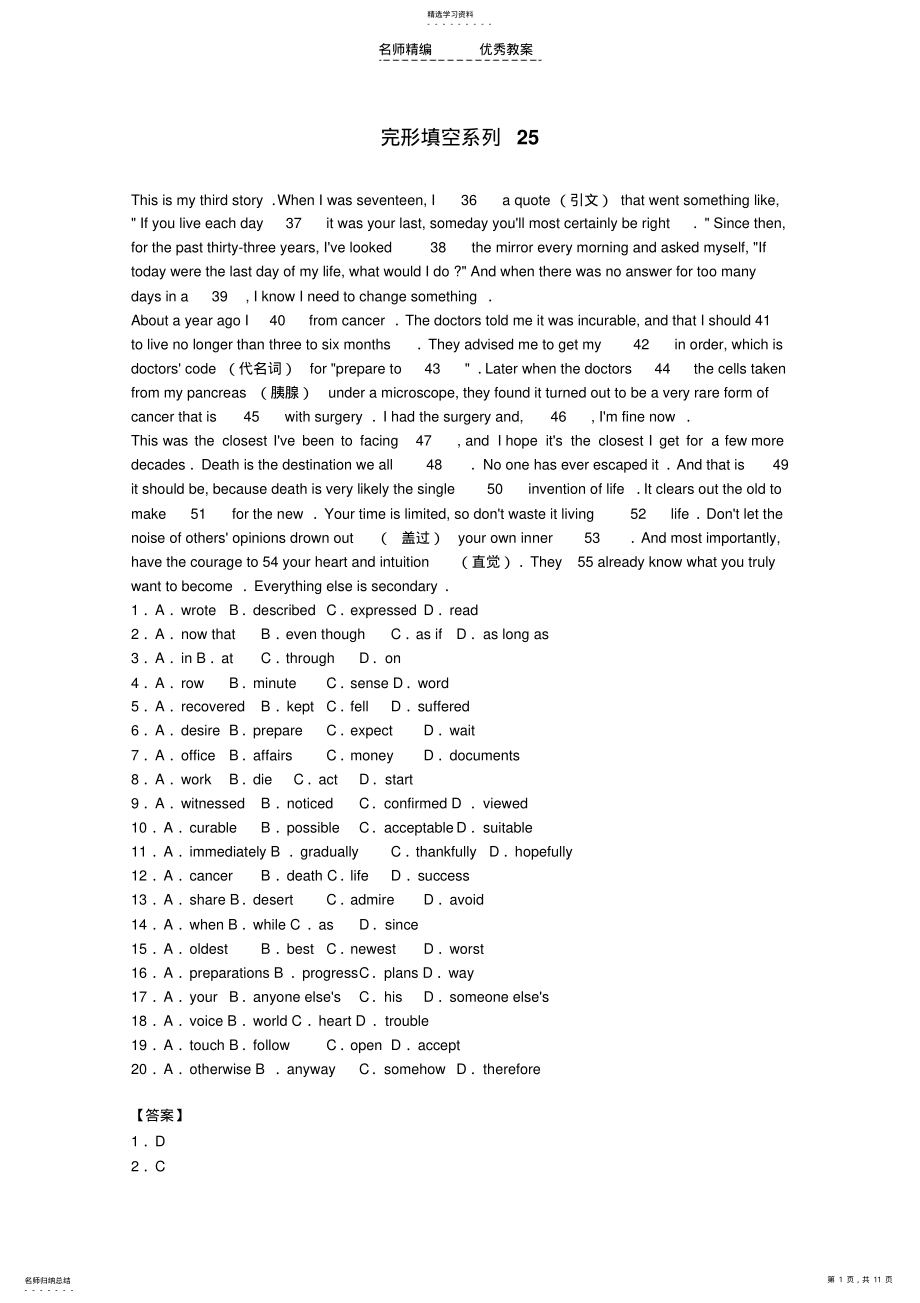 2022年广西省平南县高中语文《飞向太空的航程》教案新人教版必修 .pdf_第1页