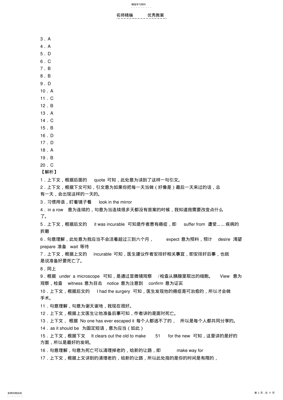 2022年广西省平南县高中语文《飞向太空的航程》教案新人教版必修 .pdf_第2页