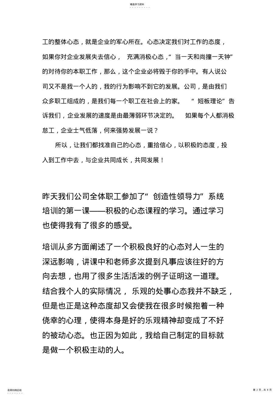 2022年找准心态-做好自己-员工培训心得体会 .pdf_第2页