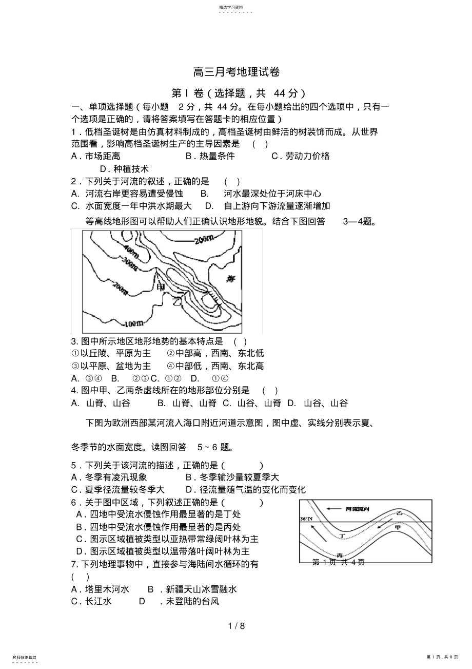 2022年高三月考地理试题 .pdf_第1页