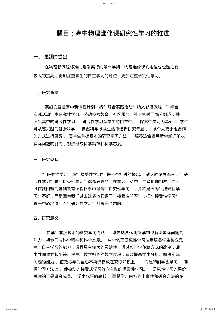 2022年高中物理课题 .pdf_第1页