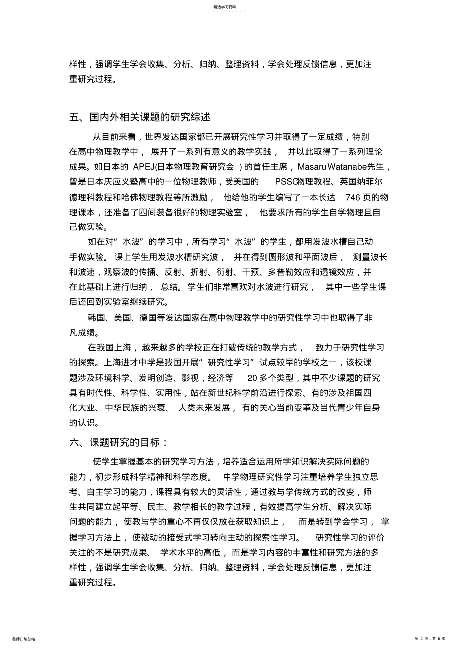 2022年高中物理课题 .pdf_第2页