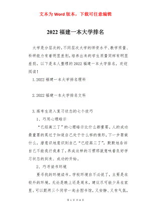 2022福建一本大学排名.docx