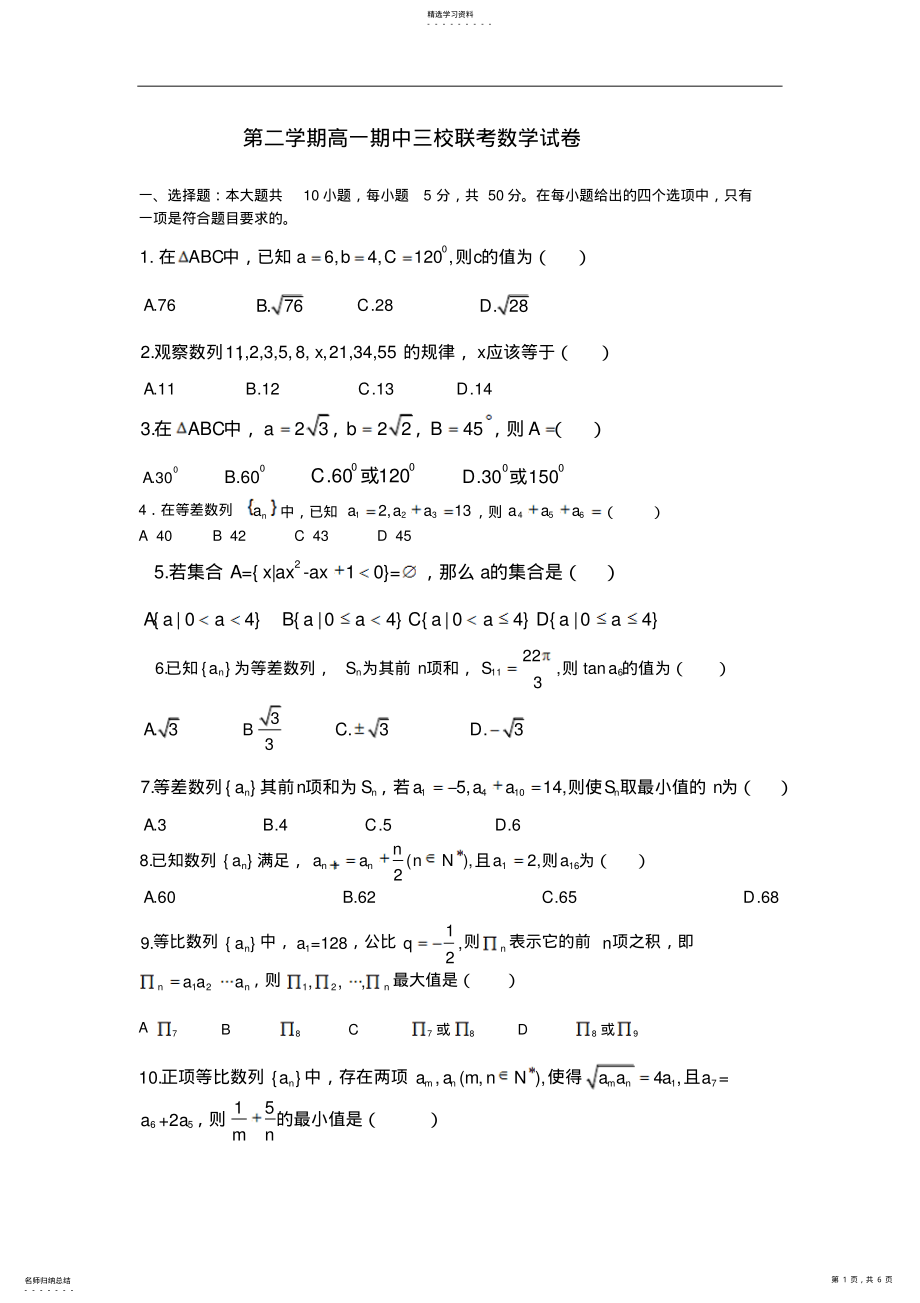 2022年高一第二学期期中数学试卷 2.pdf_第1页