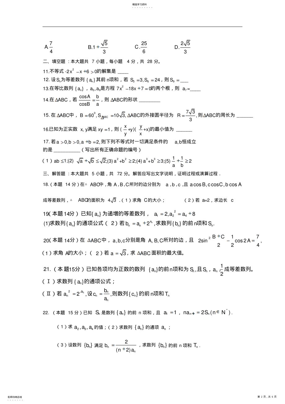 2022年高一第二学期期中数学试卷 2.pdf_第2页