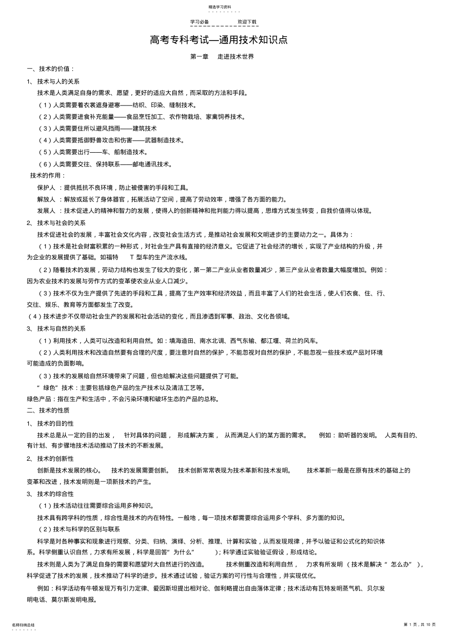 2022年高考专科考试—通用技术知识点 .pdf_第1页