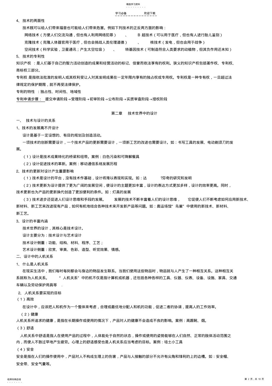 2022年高考专科考试—通用技术知识点 .pdf_第2页