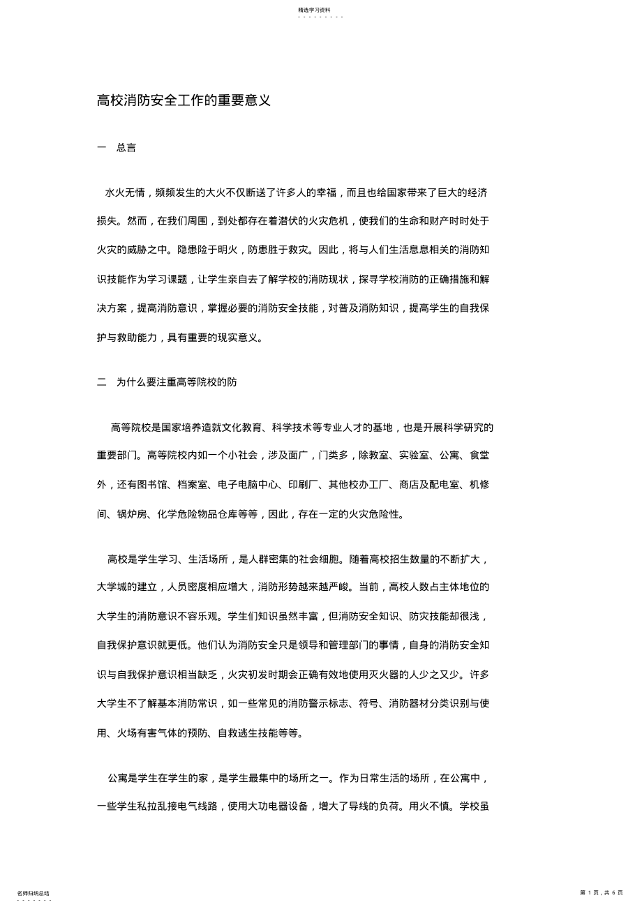 2022年高校消防安全工作的重要意义 .pdf_第1页