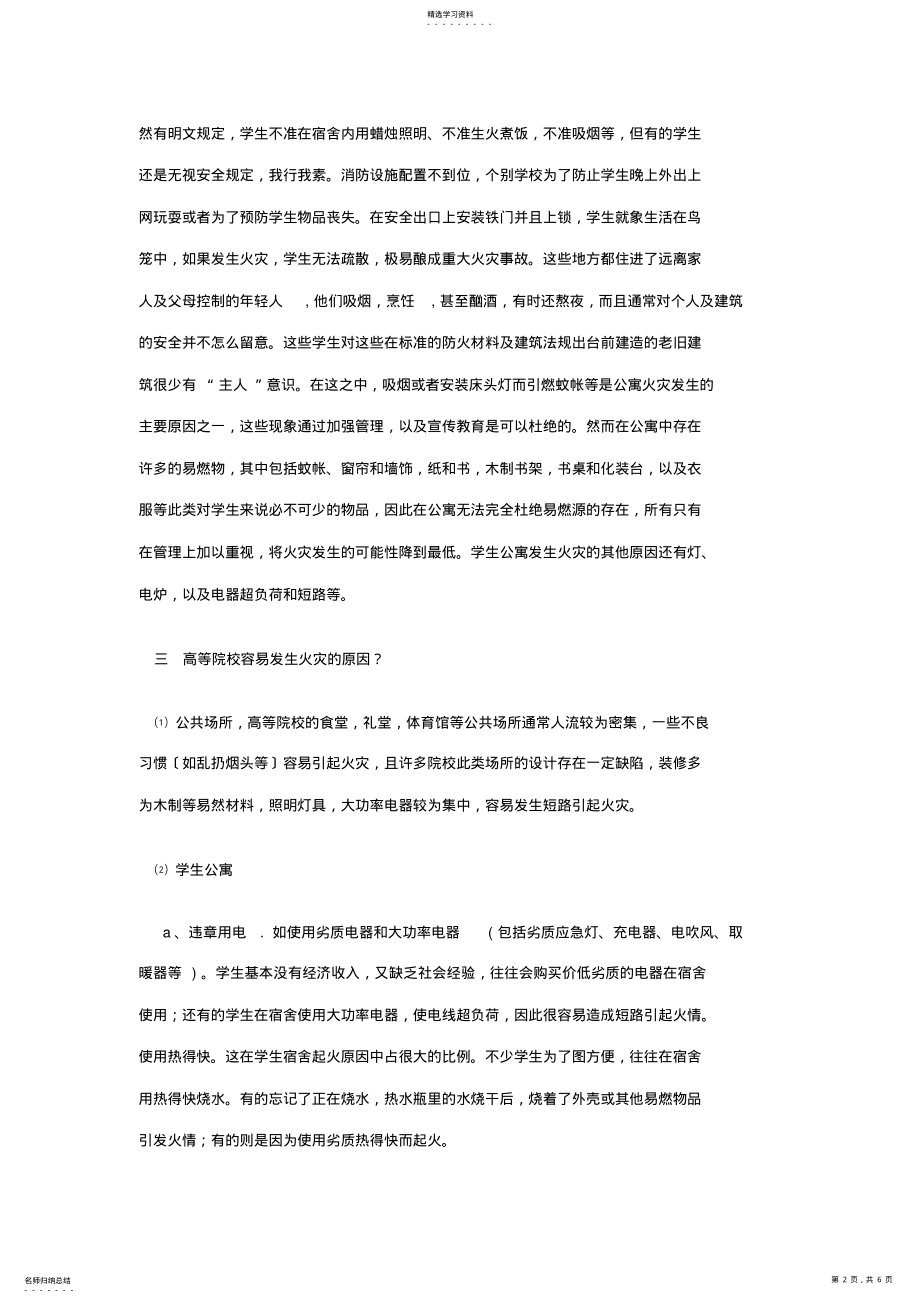 2022年高校消防安全工作的重要意义 .pdf_第2页