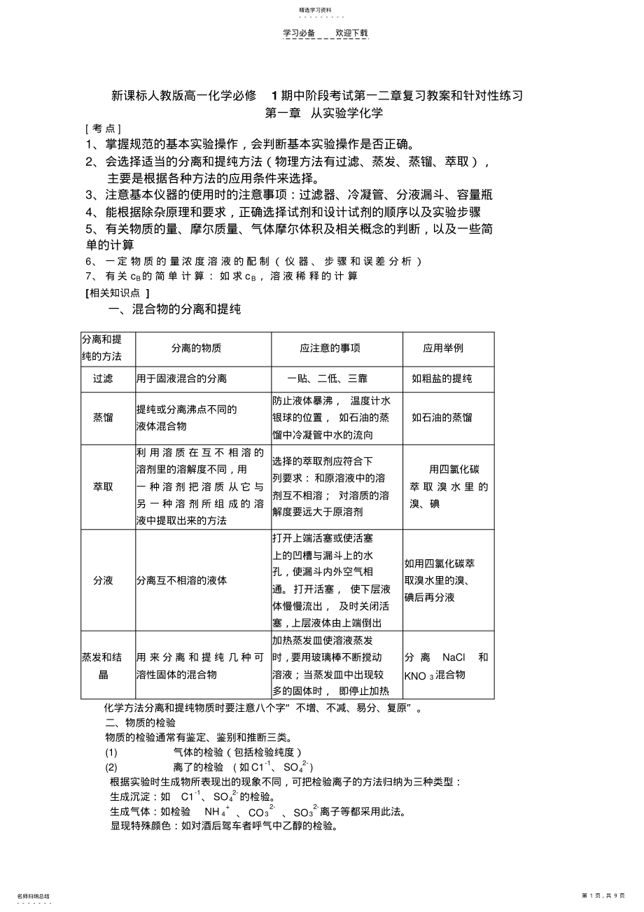 2022年高一溶液配制实验练习 .pdf_第1页