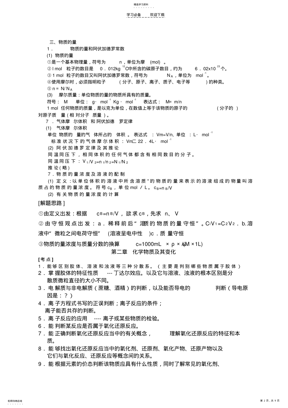 2022年高一溶液配制实验练习 .pdf_第2页