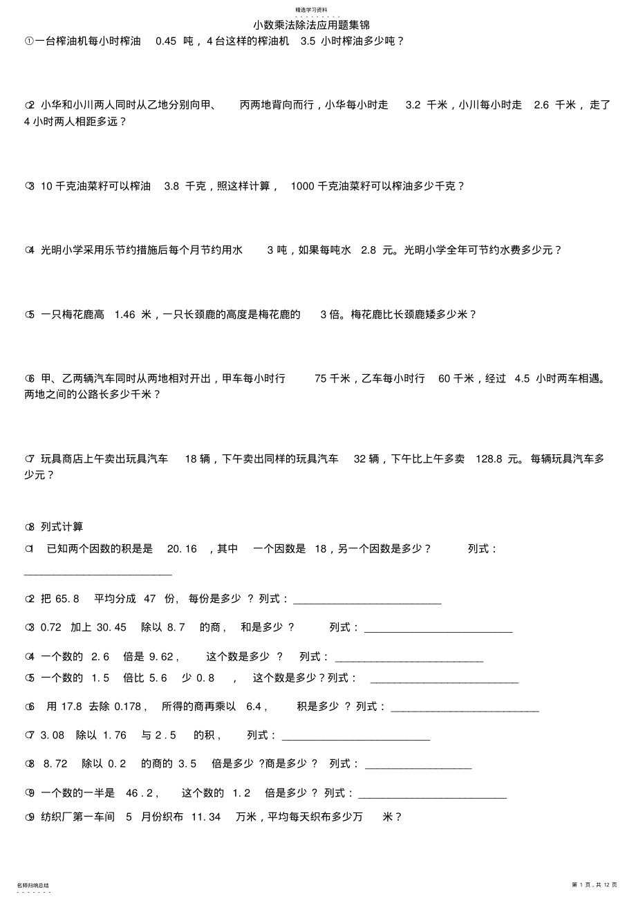 2022年小数乘法除法应用题集锦 .pdf_第1页