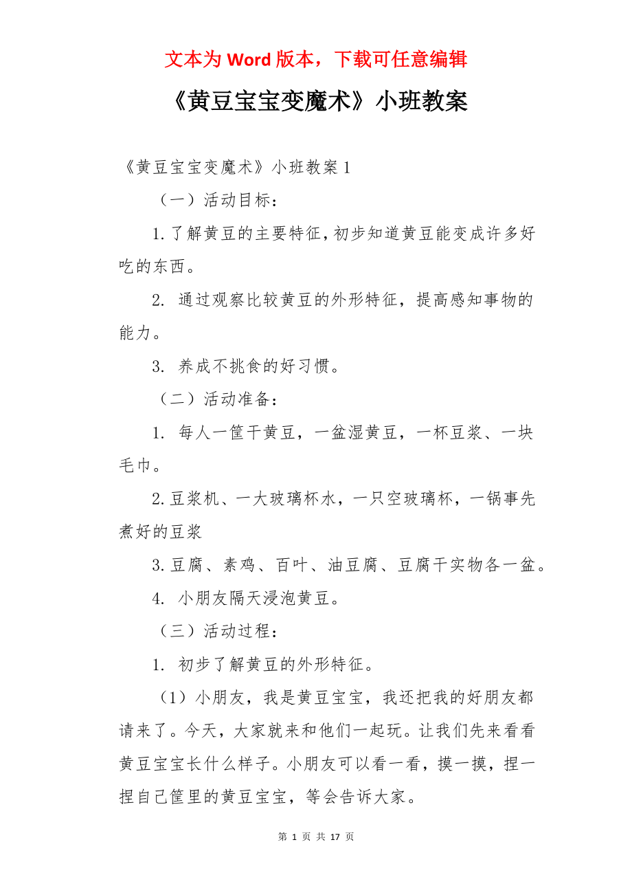 《黄豆宝宝变魔术》小班教案.docx_第1页