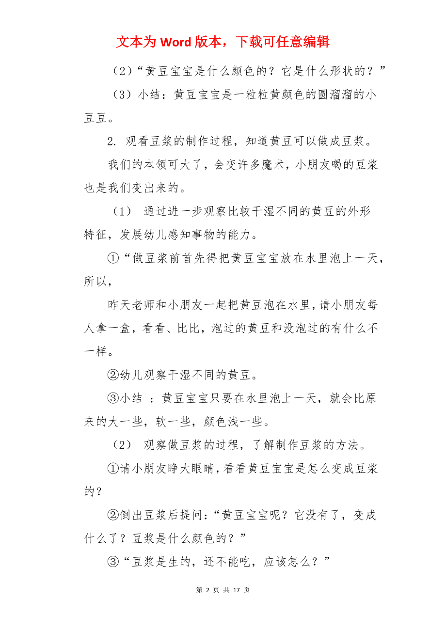 《黄豆宝宝变魔术》小班教案.docx_第2页