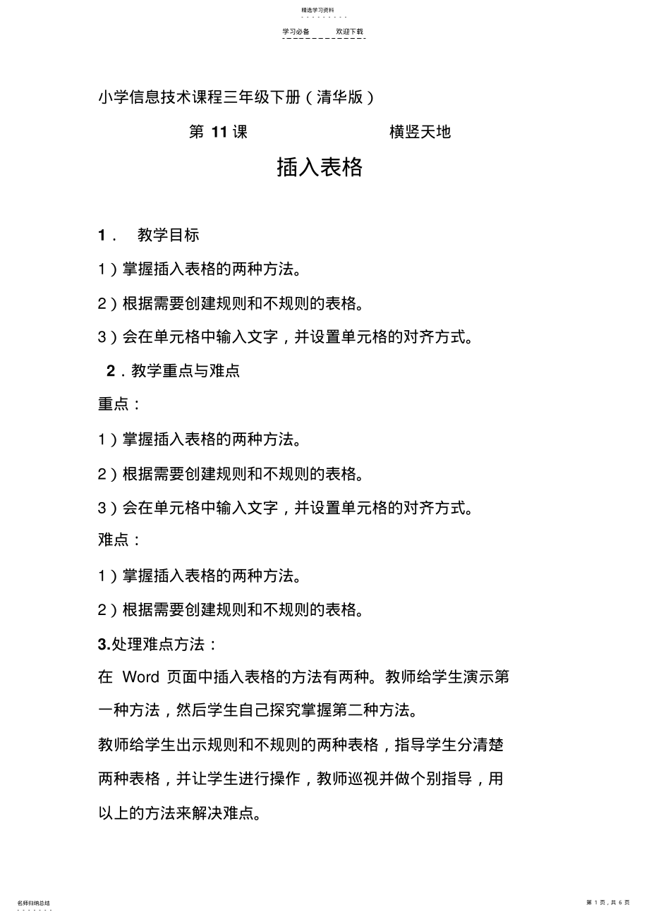 2022年插入表格教案 .pdf_第1页