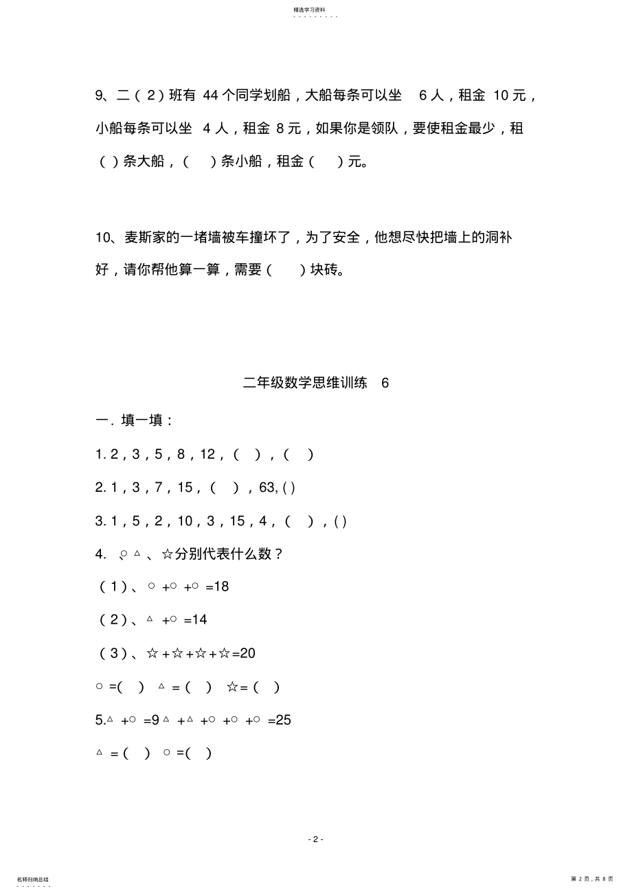 2022年强烈推荐二年级数学奥数题精选 .pdf_第2页