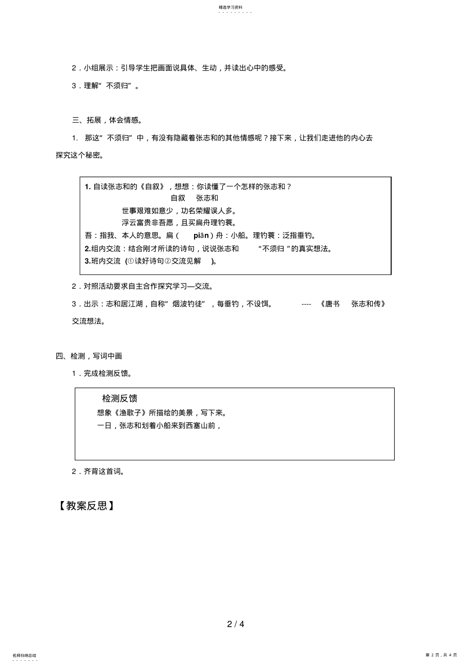 教案样式：《渔歌子》教学设计 .pdf_第2页