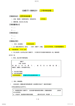 教案样式：《渔歌子》教学设计 .pdf