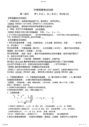 2022年山西中考物理复习知识点归纳 .pdf