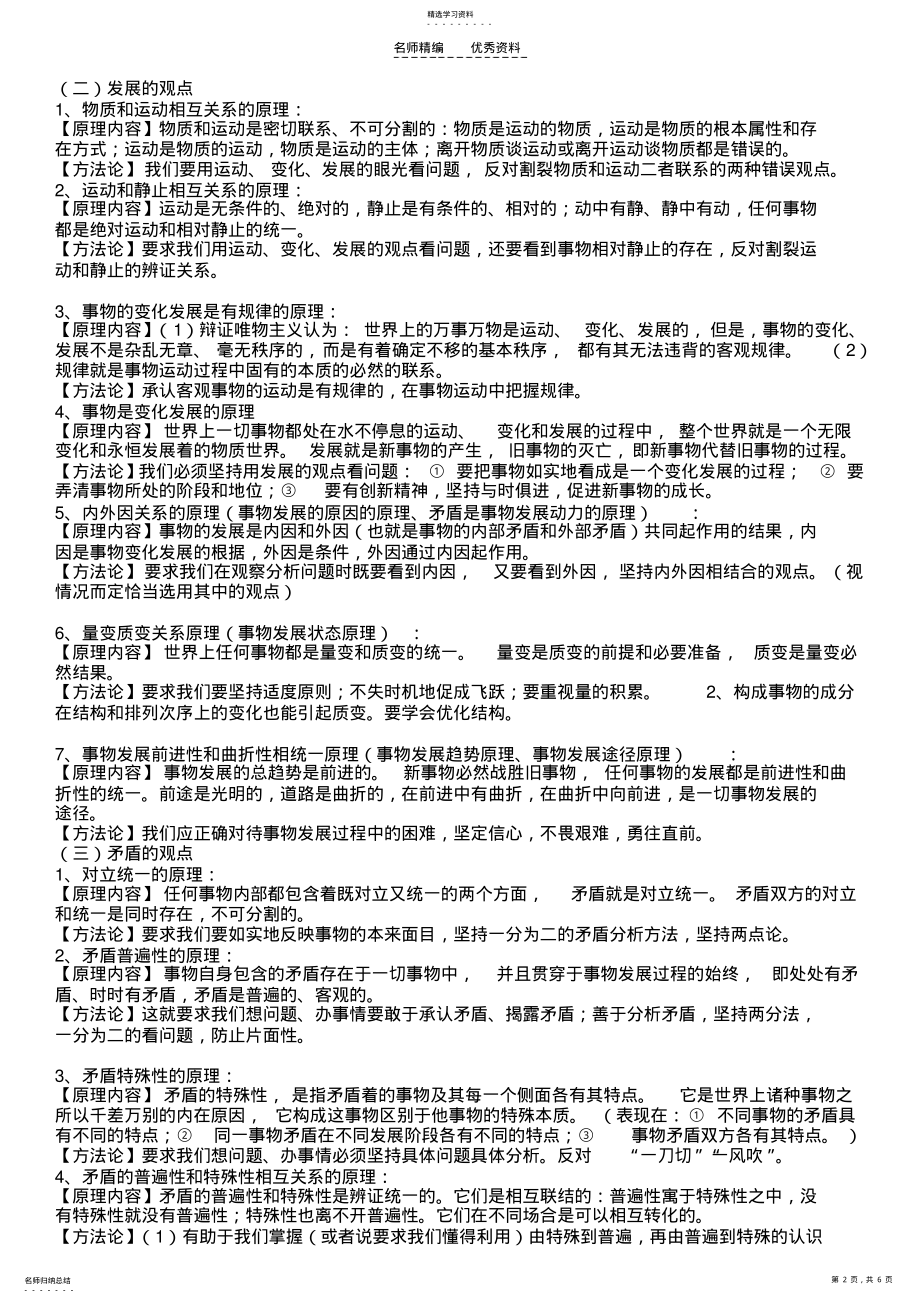 2022年高中哲学知识点总结 .pdf_第2页