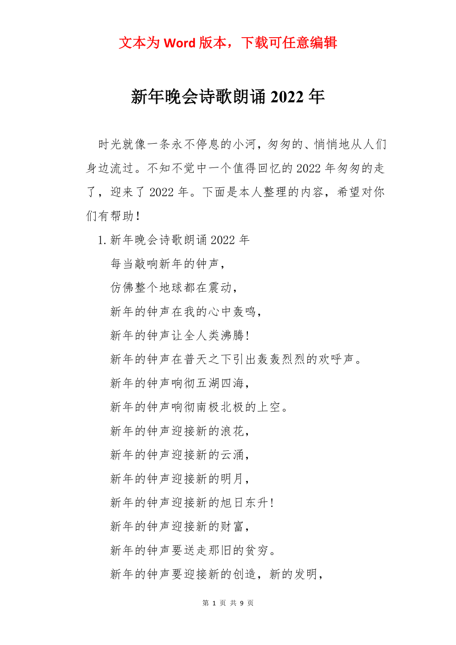 新年晚会诗歌朗诵2022年.docx_第1页