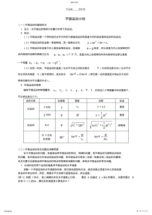 2022年平抛运动常见题型考点分类总结 .pdf