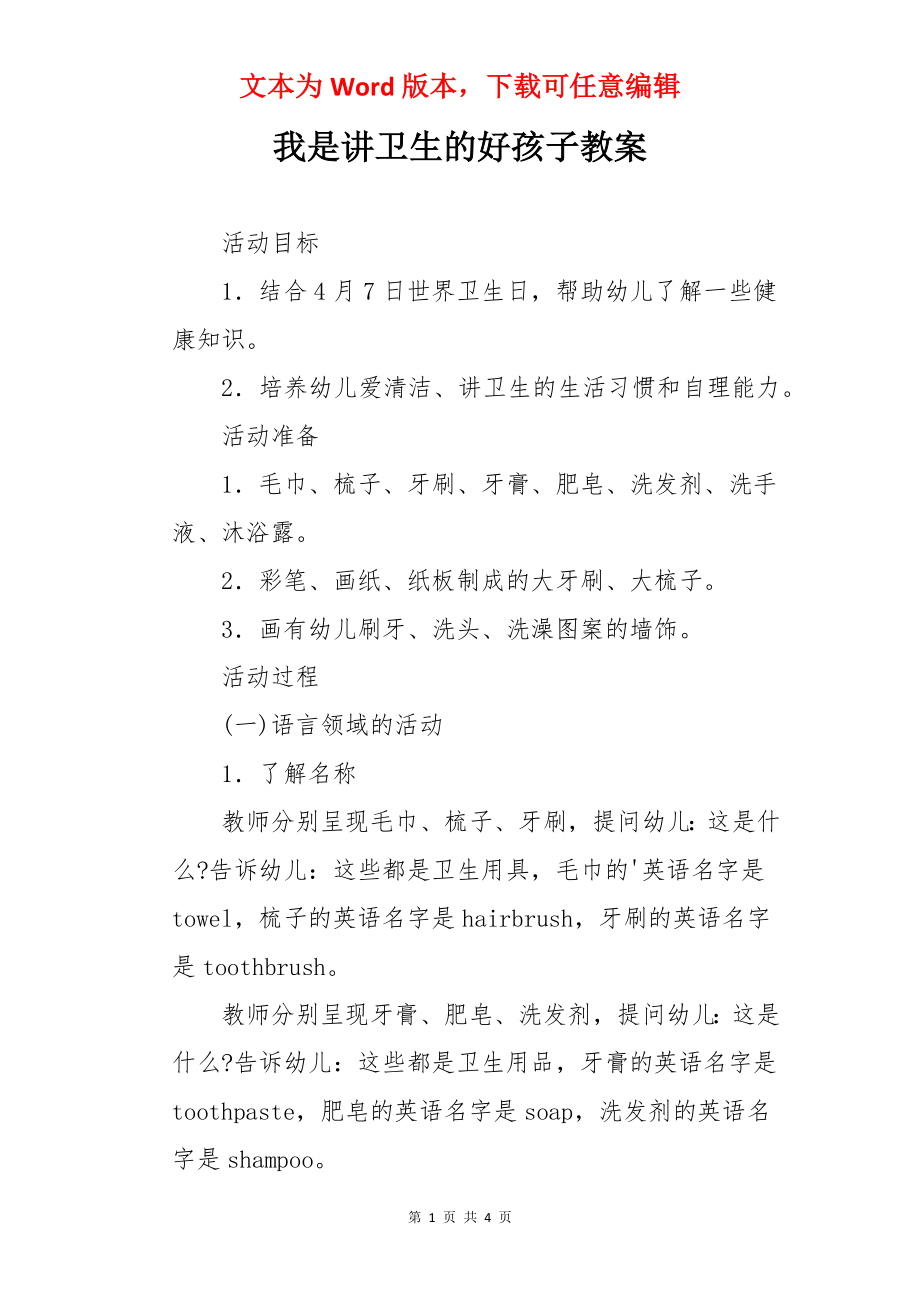 我是讲卫生的好孩子教案.docx_第1页