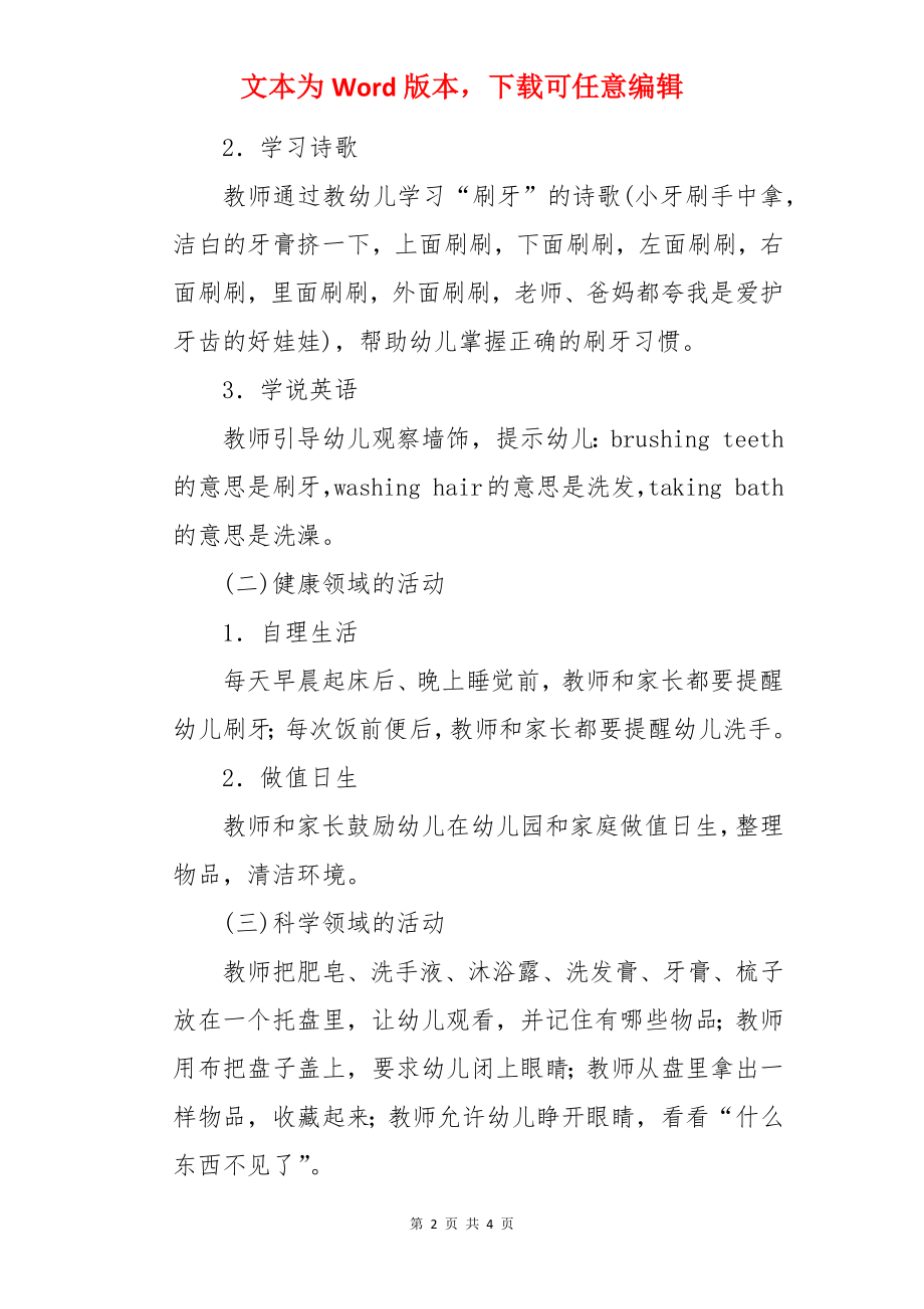 我是讲卫生的好孩子教案.docx_第2页