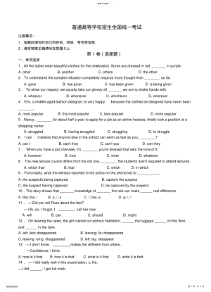 2022年高考全国卷新课标版2英语试题及答案 .pdf