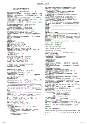 2022年高中化学考前辅导 .pdf