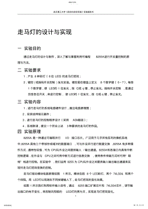 2022年微机原理走马灯课程设计 .pdf