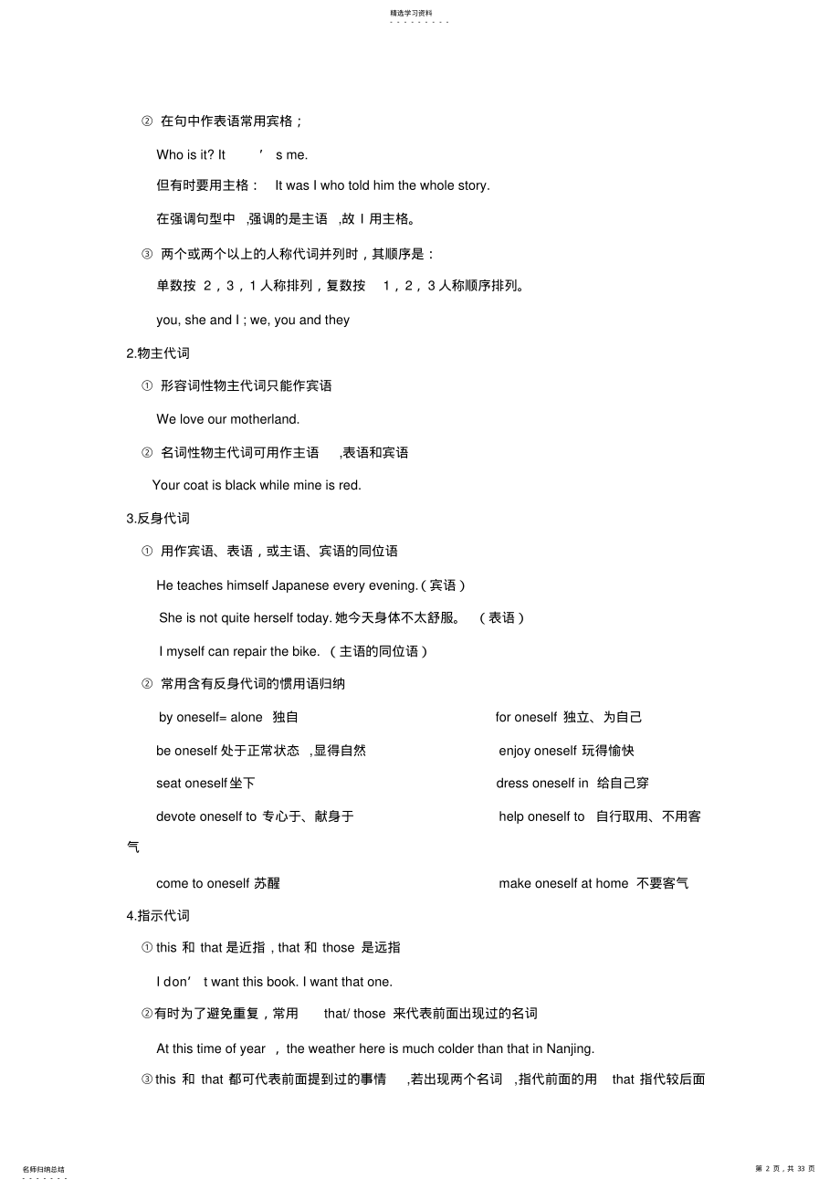 2022年高考英语语法精讲精练-代词和数词 .pdf_第2页