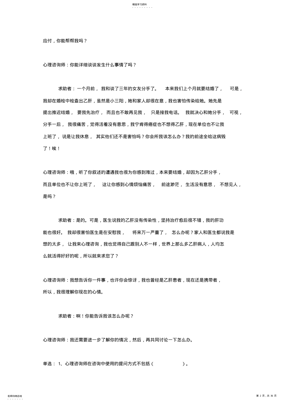 心理咨询师考试二级技能试题000002 .pdf_第2页