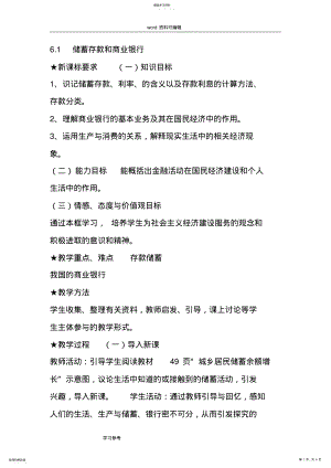 2022年思想政治人教版高中必修1经济生活高中政治必修一教案：《储蓄存款和商业银行》wo .pdf