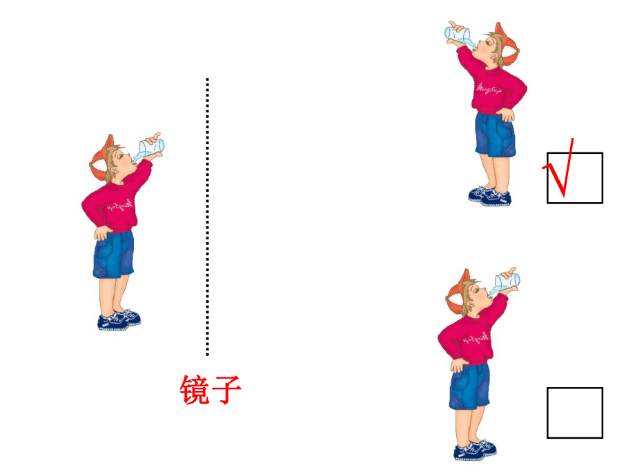 第六册第二单元《镜子中的数学》 (2).ppt_第2页