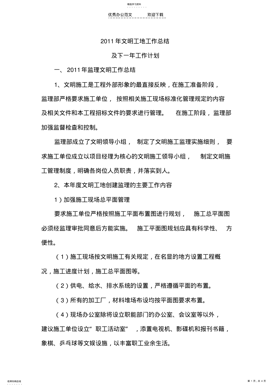 2022年文明工地工作总结 .pdf_第1页