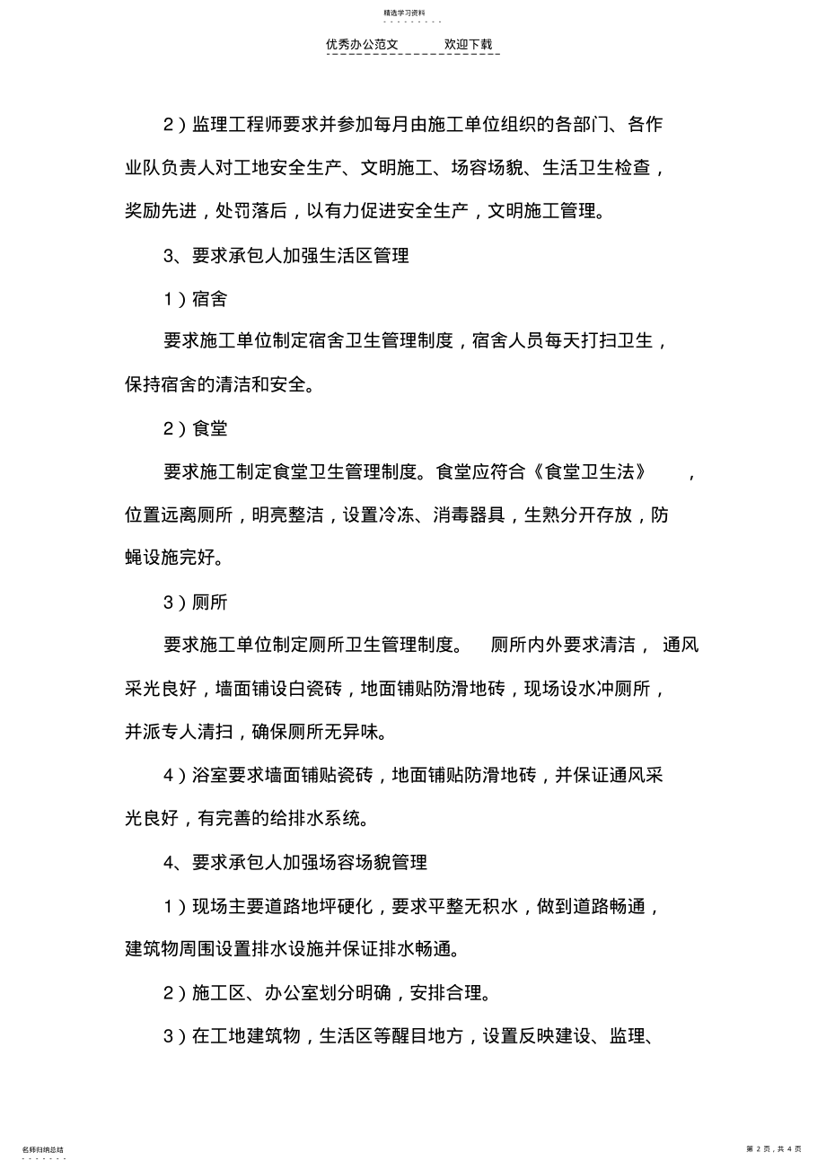 2022年文明工地工作总结 .pdf_第2页