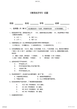 2022年微观经济学期末考试试题 .pdf