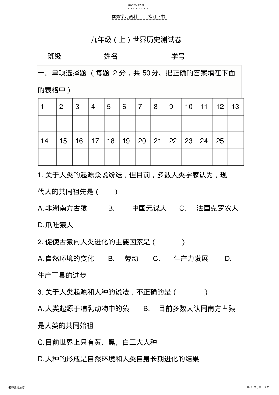 2022年岳麓版九年级上册世界历史第一单元测试卷 .pdf_第1页