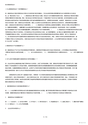 2022年高级财务会计期末复习指导简答题答案 .pdf