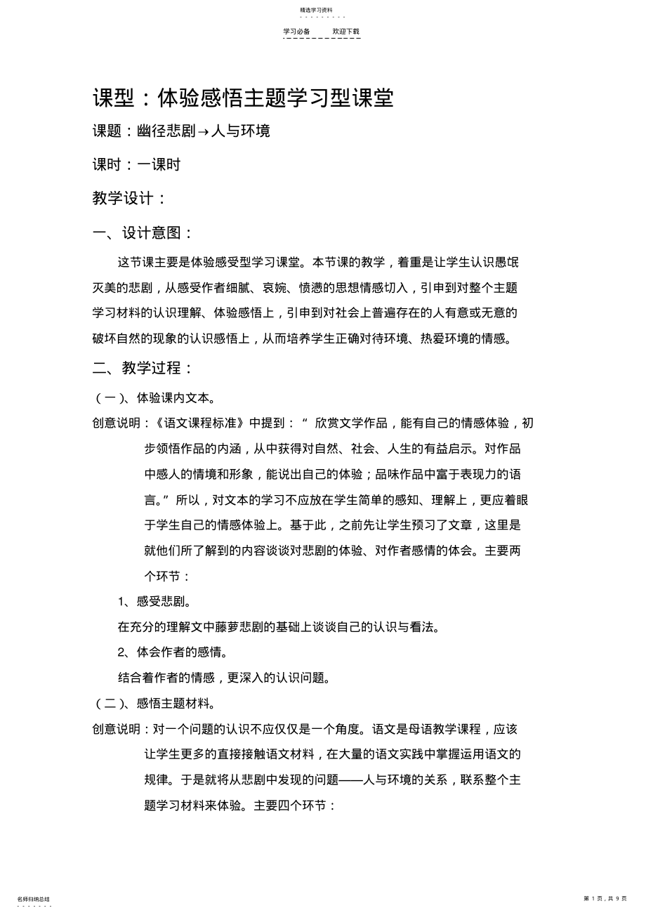 2022年幽径悲剧教学设计实录反思 .pdf_第1页